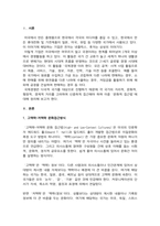 (성적A+) [국제경영] 에드워드 홀과 밀드레드 홀이 개발한 고맥락-저맥락 문화 접근방식을 설명하여 라. 고맥락 문화와 저맥락 문화권에서 관찰된 사업환경의 가장 큰 차이점은 무 엇인가?-3