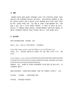 (성적A+) [국제경영] 에드워드 홀과 밀드레드 홀이 개발한 고맥락-저맥락 문화 접근방식을 설명하여 라. 고맥락 문화와 저맥락 문화권에서 관찰된 사업환경의 가장 큰 차이점은 무 엇인가?-6