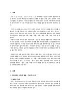 (성적A+) [대인관계의 심리학] 대인관계에서 타인에 의해 영향을 받는 사회적 행동의 주요현상에는 동조, 순 종, 복종 등이 있습니다. 각 현상을 비교분석하고 각 현상에 해당하는 사례를 개인적 영역 또는 사회적 영역(사회적으로 이슈가 되었던 최근 사례)을 들어 설 명하세요.-3