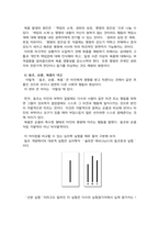 (성적A+) [대인관계의 심리학] 대인관계에서 타인에 의해 영향을 받는 사회적 행동의 주요현상에는 동조, 순 종, 복종 등이 있습니다. 각 현상을 비교분석하고 각 현상에 해당하는 사례를 개인적 영역 또는 사회적 영역(사회적으로 이슈가 되었던 최근 사례)을 들어 설 명하세요.-5