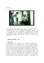 (성적A+) [대인관계의 심리학] 대인관계에서 타인에 의해 영향을 받는 사회적 행동의 주요현상에는 동조, 순 종, 복종 등이 있습니다. 각 현상을 비교분석하고 각 현상에 해당하는 사례를 개인적 영역 또는 사회적 영역(사회적으로 이슈가 되었던 최근 사례)을 들어 설 명하세요.-8