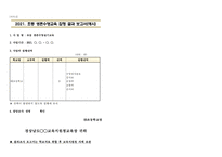 2021학년도 초등학교 생존수영체험학습 운영계획서-8