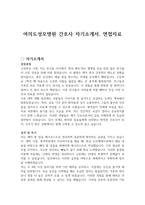 여의도성모병원 간호사 자기소개서, 면접자료-1