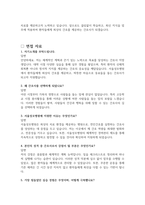 여의도성모병원 간호사 자기소개서, 면접자료-4