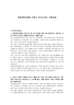 강원대학교병원 간호사 자기소개서, 면접자료-1