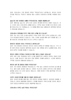 강원대학교병원 간호사 자기소개서, 면접자료-4