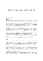 효산의료재단 지샘병원 간호사 자기소개서, 면접 자료-1