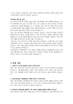 효산의료재단 지샘병원 간호사 자기소개서, 면접 자료-3