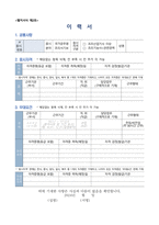 인천해사고등학교 조리서기보 이력서, 자기소개서, 직무수행계획서-1