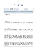 인천해사고등학교 조리서기보 이력서, 자기소개서, 직무수행계획서-4