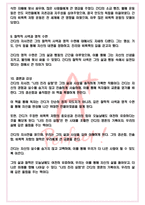 A+ 간디자서전 독후감[서울대 100선]-4