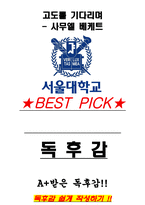 A+ 고도를 기다리며 - 사무엘 베케트 독후감[서울대 100선]-1