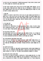 A+ 고백록 - 아우구스티누스 독후감[서울대 100선]-2