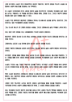 A+ 고향 - 이기영 독후감[서울대 100선]-2