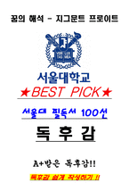 A+ 극단의 시대 - 에릭 홉스봄 독후감[서울대 100선]-1