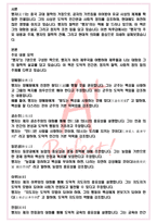A+ 맹자 독후감[서울대 필독서 100선]-2