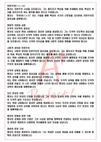 A+ 맹자 독후감[서울대 필독서 100선]-4