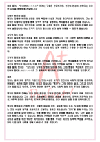 A+ 맹자 독후감[서울대 필독서 100선]-5