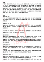 A+ 법의 정신 - 몽테스키외 독후감[서울대 100선]-2