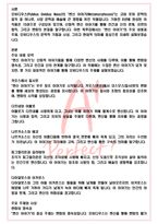 A+ 변신이야기 - 오비디우스 독후감[서울대 100선]-2