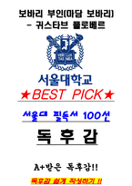 A+ 보바리 부인(마담 보바리) - 귀스타브 플로베르 독후감[서울대 필독서 100선]-1