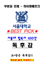 A+ 부분과 전체 - 하이젠베르크 독후감[서울대 필독서 100선]-1