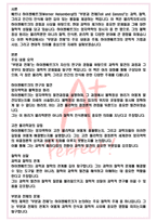 A+ 부분과 전체 - 하이젠베르크 독후감[서울대 필독서 100선]-2