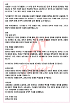 A+ 사기열전 - 사마천 독후감[서울대 필독서 100선]-2