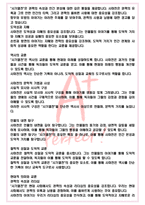 A+ 사기열전 - 사마천 독후감[서울대 필독서 100선]-3