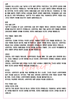 A+ 설국 - 가와바타 야스나리 독후감[서울대 필독서 100선]-2