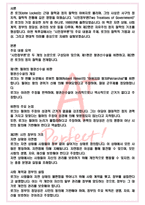 A+ 시민정부론 - 존 로크 독후감[서울대 필독서 100선]-2