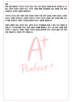 A+ 신곡 - 단테 독후감[서울대 필독서 100선]-6