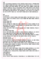 A+ 이기적 유전자 - 리처드 도킨스 독후감[서울대 필독서 100선]-2