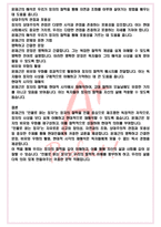 A+ 인물로 읽는 장자 - 윤재근 독후감[서울대 필독서 100선]-4