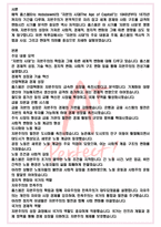 A+ 자본의 시대 - 에릭 홉스봄 독후감[서울대 필독서 100선]-2