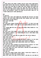A+ 자유론 - 존 스튜어트 밀 독후감[서울대 필독서 100선]-2