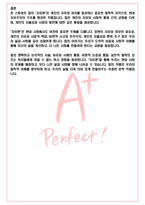 A+ 자유론 - 존 스튜어트 밀 독후감[서울대 필독서 100선]-5