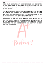 A+ 젊은 예술가의 초상 - 제임스 조이스 독후감[서울대 필독서 100선]-5