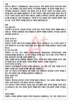 A+ 키케로의 의무론 - 키케로 독후감[서울대 필독서 100선]-2