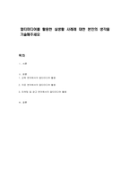 멀티미디어를 활용한 실생활 사례레 대한 본인의 생각을 기술해주세요-1