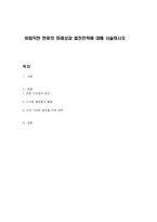 바람직한 한류의 미래상과 발전전략에 대해 서술하시오-1