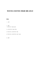 복지국가와 신자유주의의 관계성에 대해 논하시오-1