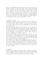 사회복지현장에서 나타날 수 있는 윤리적 딜레마와 본인의 해법을 적으시오-4