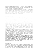 신빈민법(1834년)의 구제 원칙에 대해 서술하고 자신의 견해를 제시하시오-3