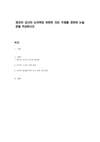 영유아 교사의 논리력과 관련한 자유 주제를 정하여 논술문을 작성하시오-1