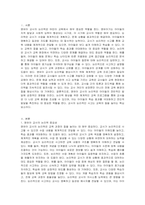 영유아 교사의 논리력과 관련한 자유 주제를 정하여 논술문을 작성하시오-2