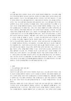 의사소통기술에 대한 평가와 개선방안-2