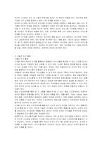 의사소통기술에 대한 평가와 개선방안-5