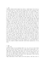 대한민국에서 다루어지는 사회문제를 선정해 사회문제에 대한 정책대안 설명-2