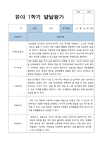 발달평가 만 3세 18명  1학기-2